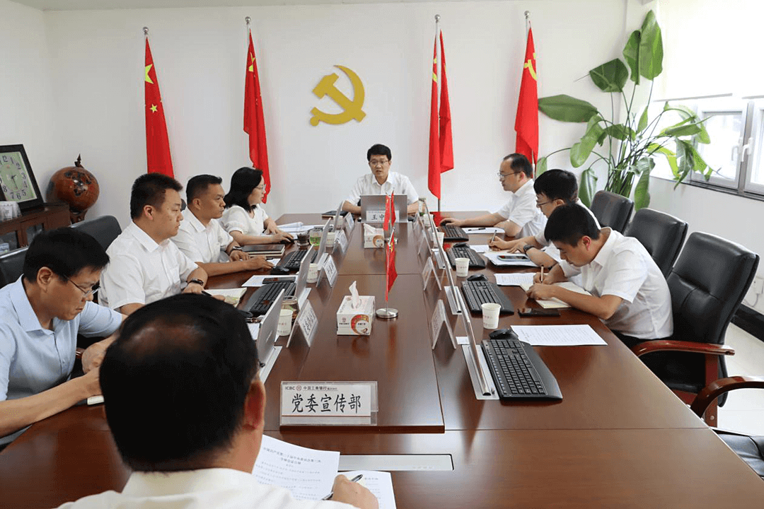 党的旗帜放光芒 ——工行临沂分行党委深入学习贯彻党的二十届三中全会精神